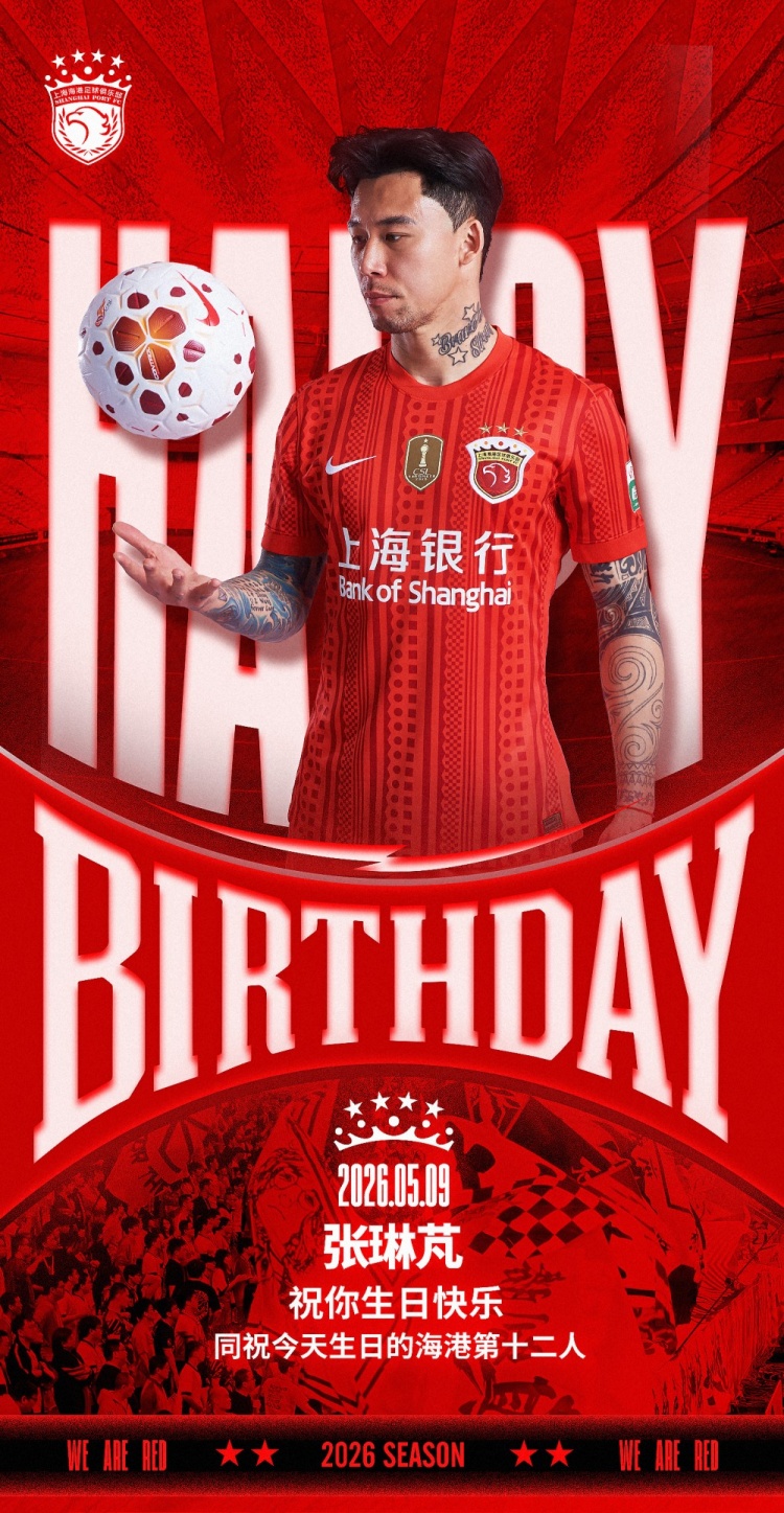 NINE GAMES-祝张琳芃生日快乐！同祝今天生日的海港第十二人