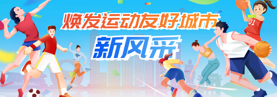 真人娱乐-今晚，一起为无锡队加油！