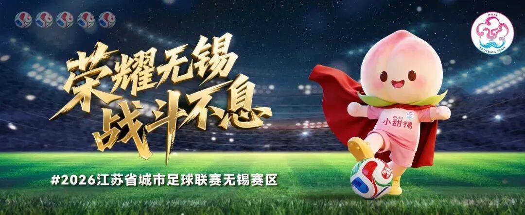 NINE GAMES-连云港VS无锡，首发阵容公布！